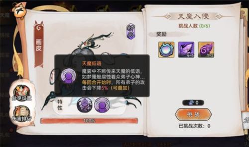最强祖师天魔入侵活动怎么玩