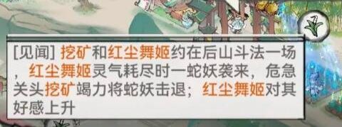 最强祖师如何让弟子结为道侣 技巧攻略分享