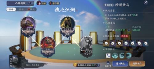 天涯明月刀 心剑战境S9第三位首领橙须黛马通关攻略