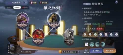 天涯明月刀 心剑战境S9第三位首领橙须黛马通关攻略