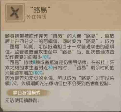 组件互牵《第五人格》求生者-木偶师基础攻略出炉