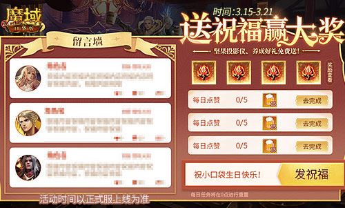 317白嫖攻略来啦 《魔域口袋版》官方免费福利