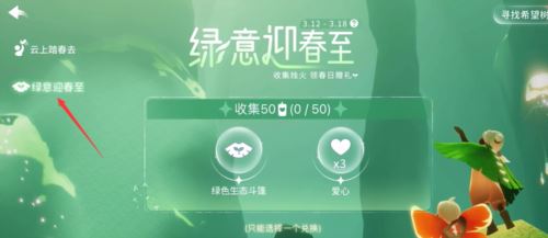光遇植树节绿芽斗篷怎么获得