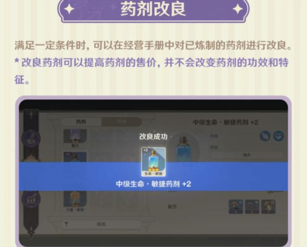 原神炼金新活动怎么玩 升炼研巧万策金玩法攻略