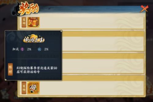 《火影忍者：忍者新世代》幻境探险玩法攻略