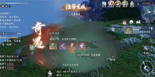 逆水寒手游日出有曜怎么过 奇遇任务攻略