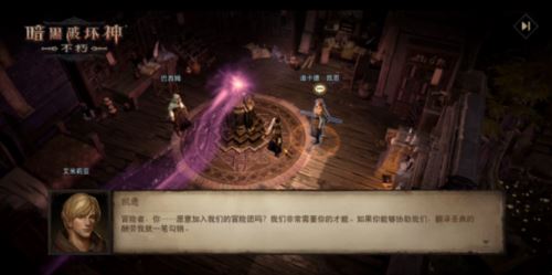《暗黑破坏神不朽》春季版本跟随青年凯恩跨越时空