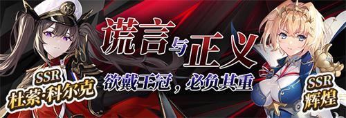 《拂晓胜利之刻》谎言终逝 正义长存
