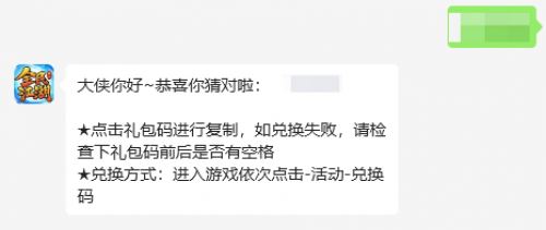 你绝对猜不到的《全民江湖》道具 猜对送礼包