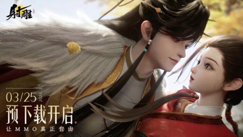 《射雕》预下载开启 郭靖杨康剧情PV《逆子》发布