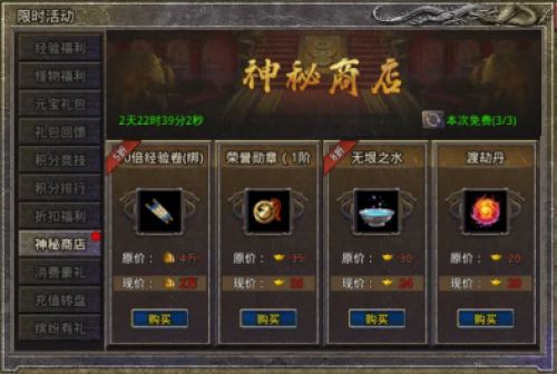 《原始传奇》神秘商店超值回馈 海量折扣领不停
