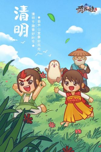 清明踏青 到《葫芦娃2》一起赏景寻春吧 
