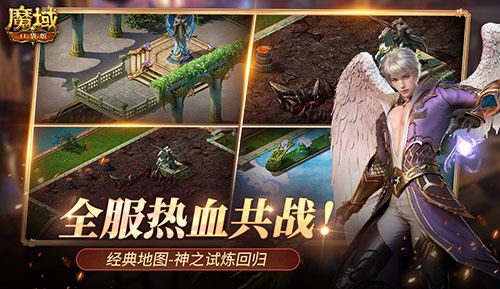 魔域口袋版全服刺激共战
