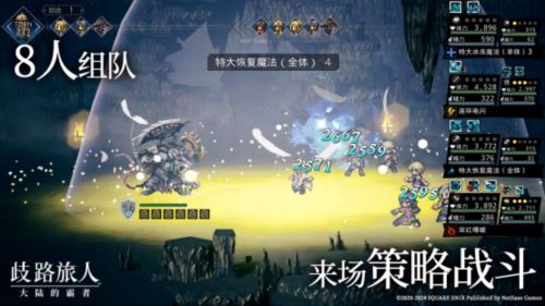 《歧路旅人 大陆的霸者》霸者测试4.18开启 