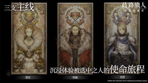 《歧路旅人 大陆的霸者》霸者测试4.18开启 