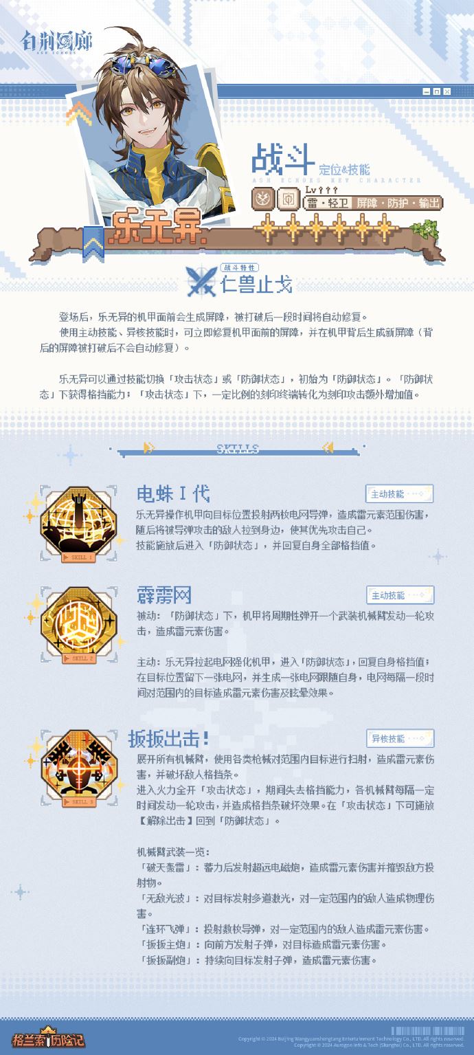 乐无异登场 白荆回廊首位六星雷轻卫来了 