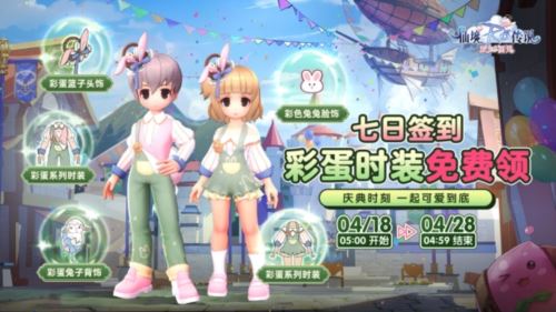 《仙境传说：爱如初见》开服庆典乘风破浪