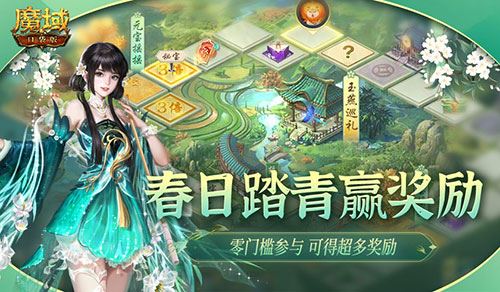 春季全新福利 魔域口袋版春日踏青游开启 