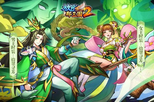 《放开那三国2》槃金武将携主角新时装今日上新