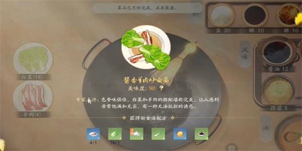 射雕手游饕餮盛宴白菜一怎么做 成就达成攻略