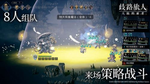 公测5月16日 《歧路旅人：大陆的霸者》重现JRPG荣光
