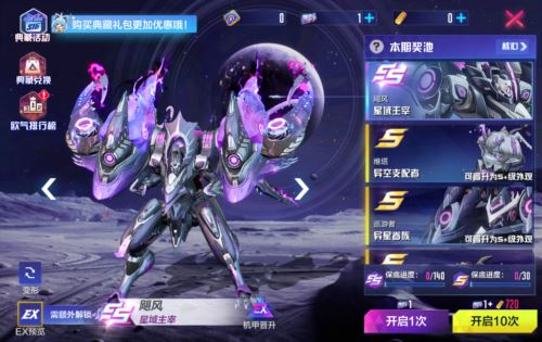 《机动都市阿尔法》次元战场第三章阿尔法保卫战开启