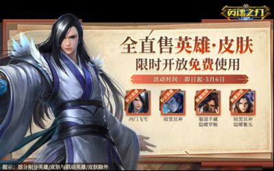 五一狂欢送皮肤《英魂之刃口袋版》宫本武藏皮肤上线