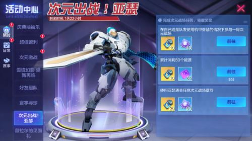 《机动都市阿尔法》次元战场第三章阿尔法保卫战开启