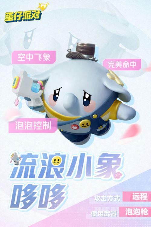 《蛋仔派对》超燃竞技场更新 新角色元气丸子登场