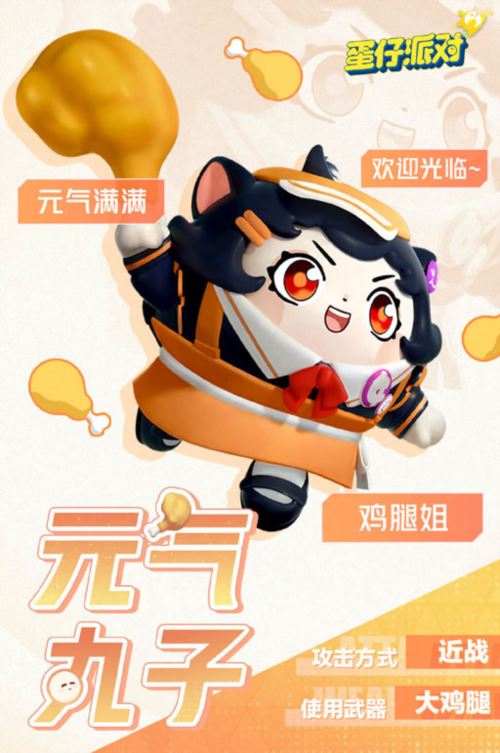《蛋仔派对》超燃竞技场更新 新角色元气丸子登场
