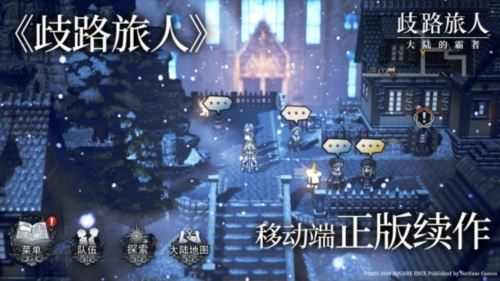 公测5月16日 《歧路旅人：大陆的霸者》重现JRPG荣光