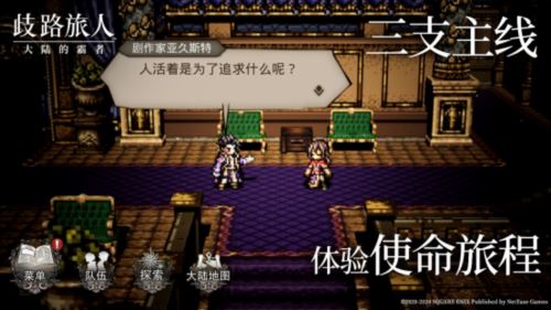 公测5月16日 《歧路旅人：大陆的霸者》重现JRPG荣光