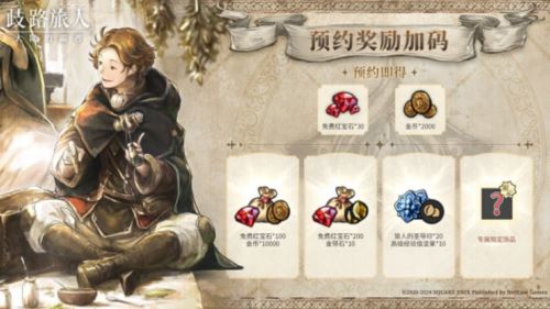 公测5月16日 《歧路旅人：大陆的霸者》重现JRPG荣光