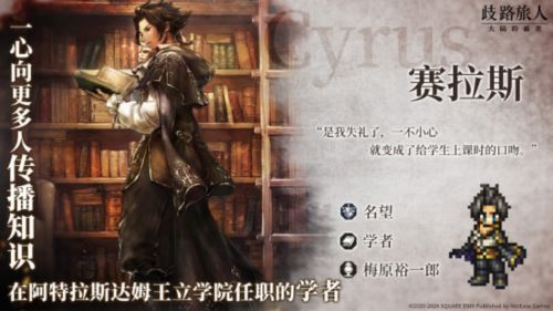公测5月16日 《歧路旅人：大陆的霸者》重现JRPG荣光