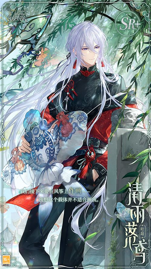 《时空中的绘旅人》缱绻假日 清雨落鸢 4月29日开启