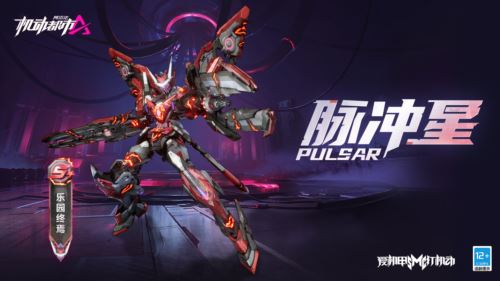 《机动都市阿尔法》全新奖池 记忆重演 即将上线