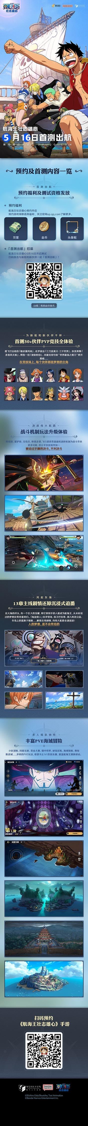 《航海王壮志雄心》开启首测招募 全新实录预告发布