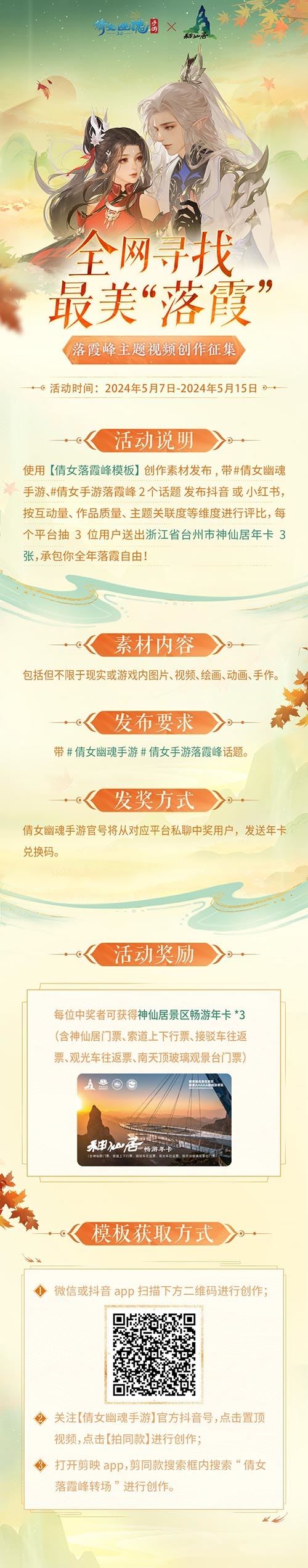 倩女手游落霞峰大地图上线 官宣联动神仙居景区