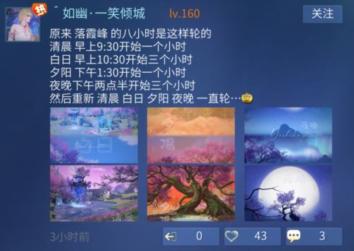倩女手游落霞峰大地图上线 官宣联动神仙居景区