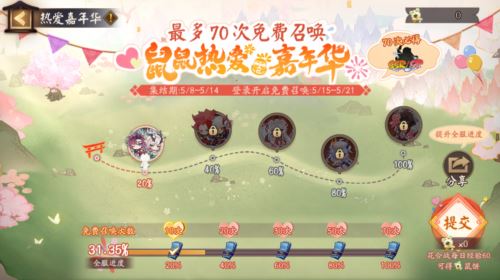《阴阳师》鼠鼠热爱嘉年华正式启幕 5月精彩情报放送