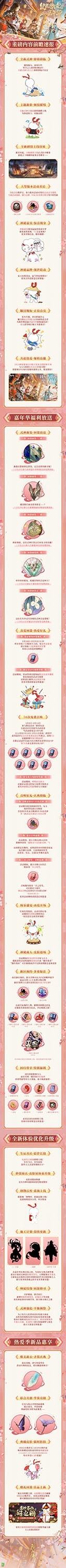 《阴阳师》鼠鼠热爱嘉年华正式启幕 5月精彩情报放送