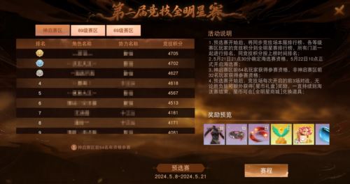 《天下》手游竞技全明星赛今日开启