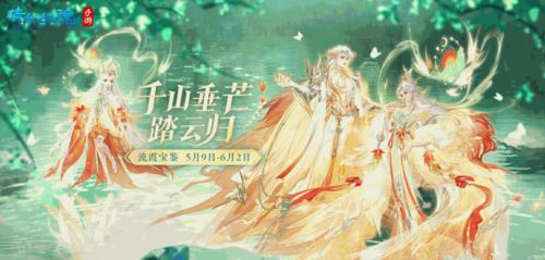 倩女手游八周年限定落霞峰主题时装千山霞蔚