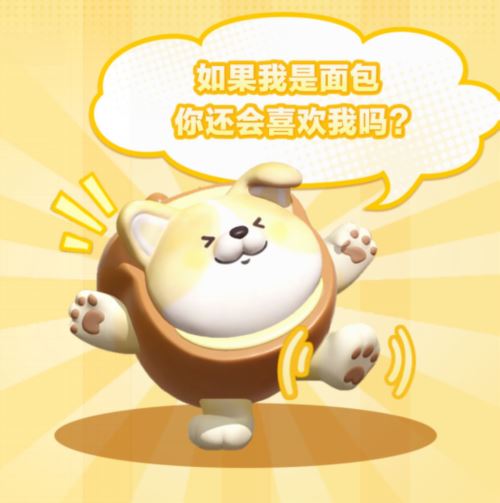 《蛋仔派对》全新外观 面包狗松松 治愈登岛