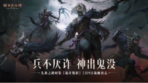《暗黑破坏神:不朽》先祖之路时装今日搅动风云