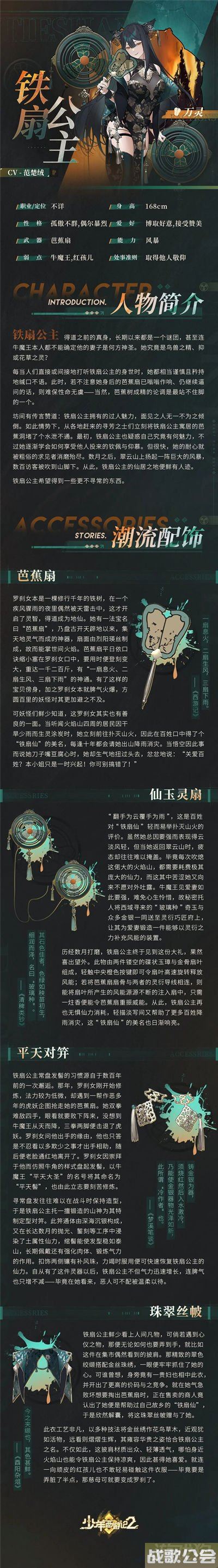 少年西游记2铁扇公主怎么样 详细角色介绍