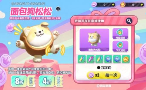 《蛋仔派对》全新外观 面包狗松松 治愈登岛