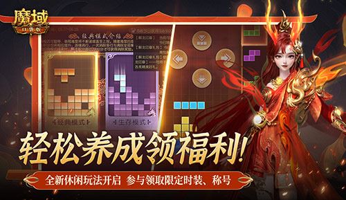 轻松就养成《魔域口袋版》全新封龙方块玩法休闲开启