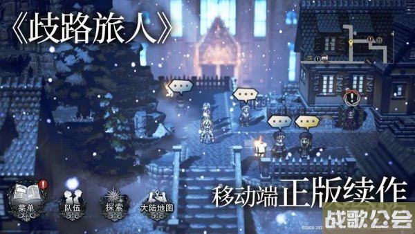 歧路旅人大陆的霸者转职地方和条件介绍