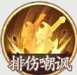 西游笔绘西行巨灵神技能介绍 技能效果一览